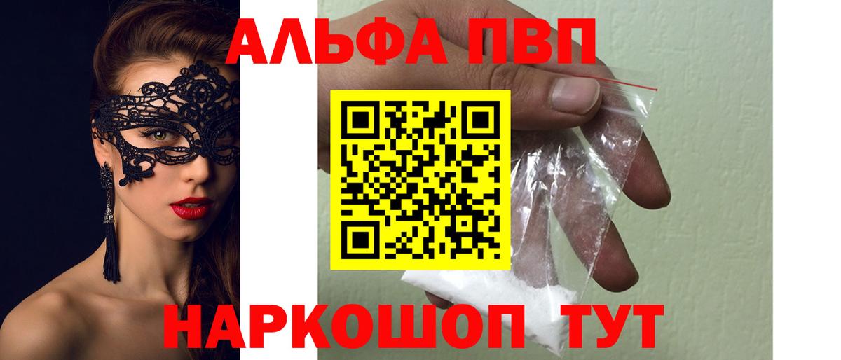 APVP кристаллы Видное