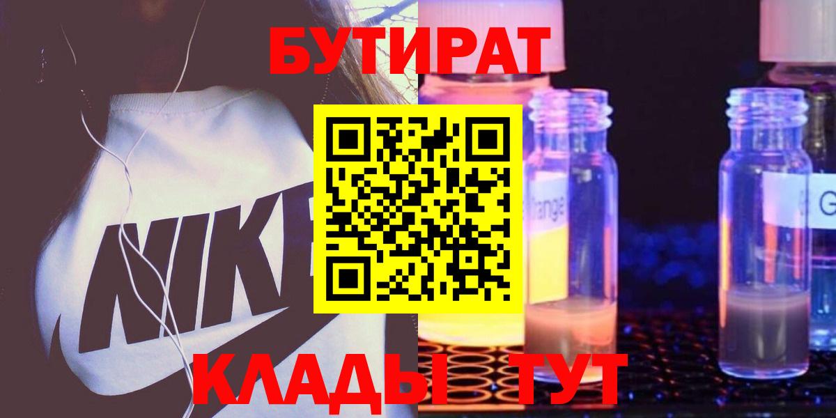 БУТИРАТ 99% Видное