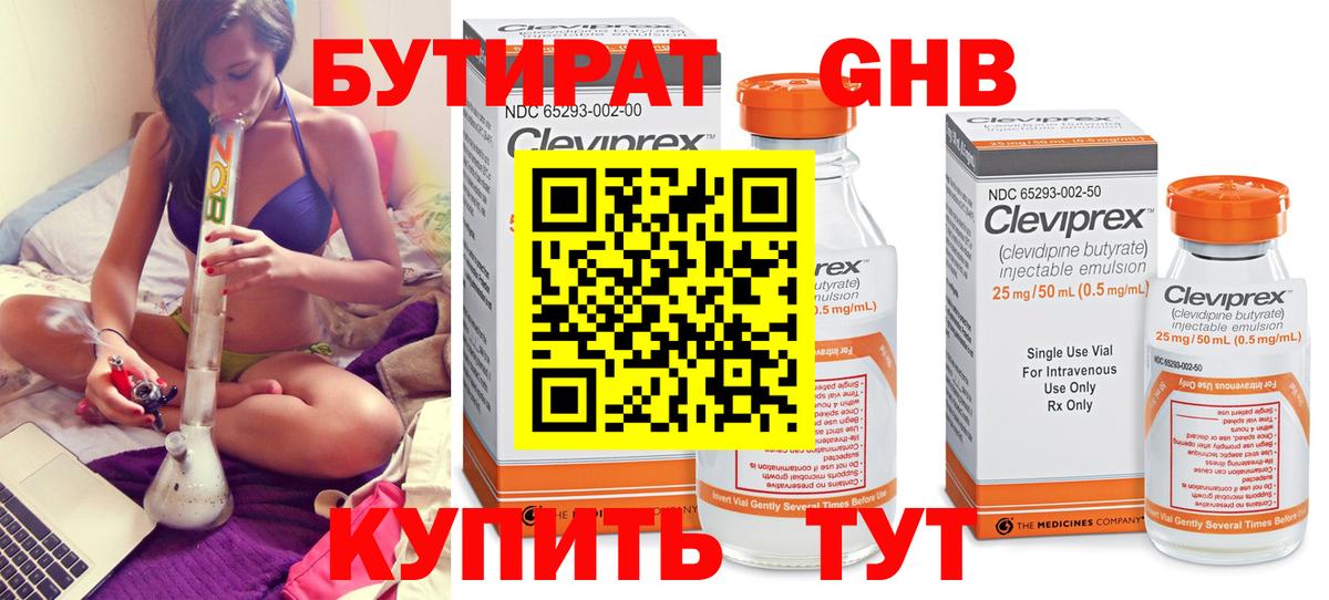 Видное  БУТИРАТ вода  Вход с VPN 