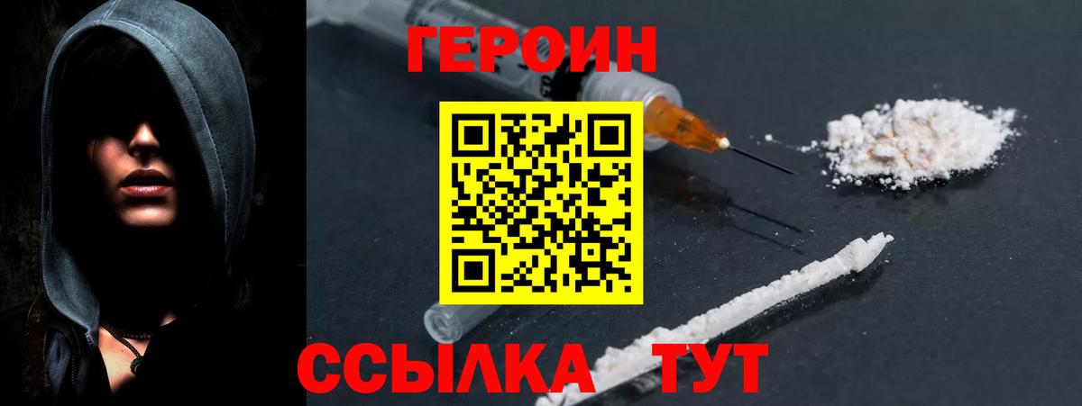 Видное  Героин  Вход с VPN  Героин гречка 