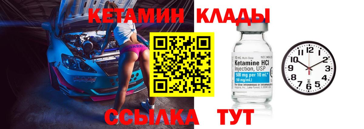 Кетамин ketamine  Вход с VPN  Видное  Кетамин VHQ 
