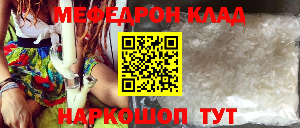 Видное  МЯУ-МЯУ  Вход с VPN  МЕФ 4 MMC  Мефедрон VHQ 